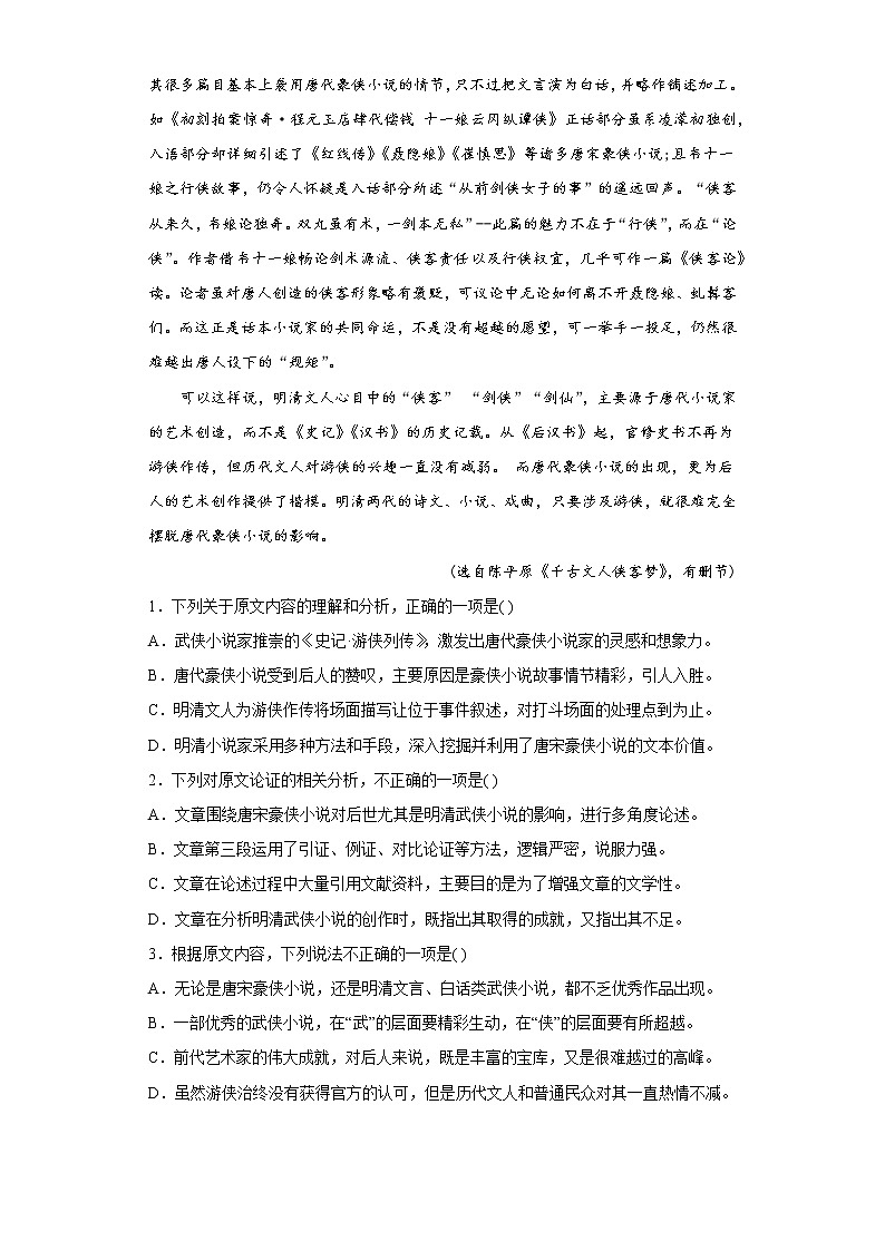 内蒙古乌兰察布市集宁一中2022-2023学年高二下学期语文周测一第2页