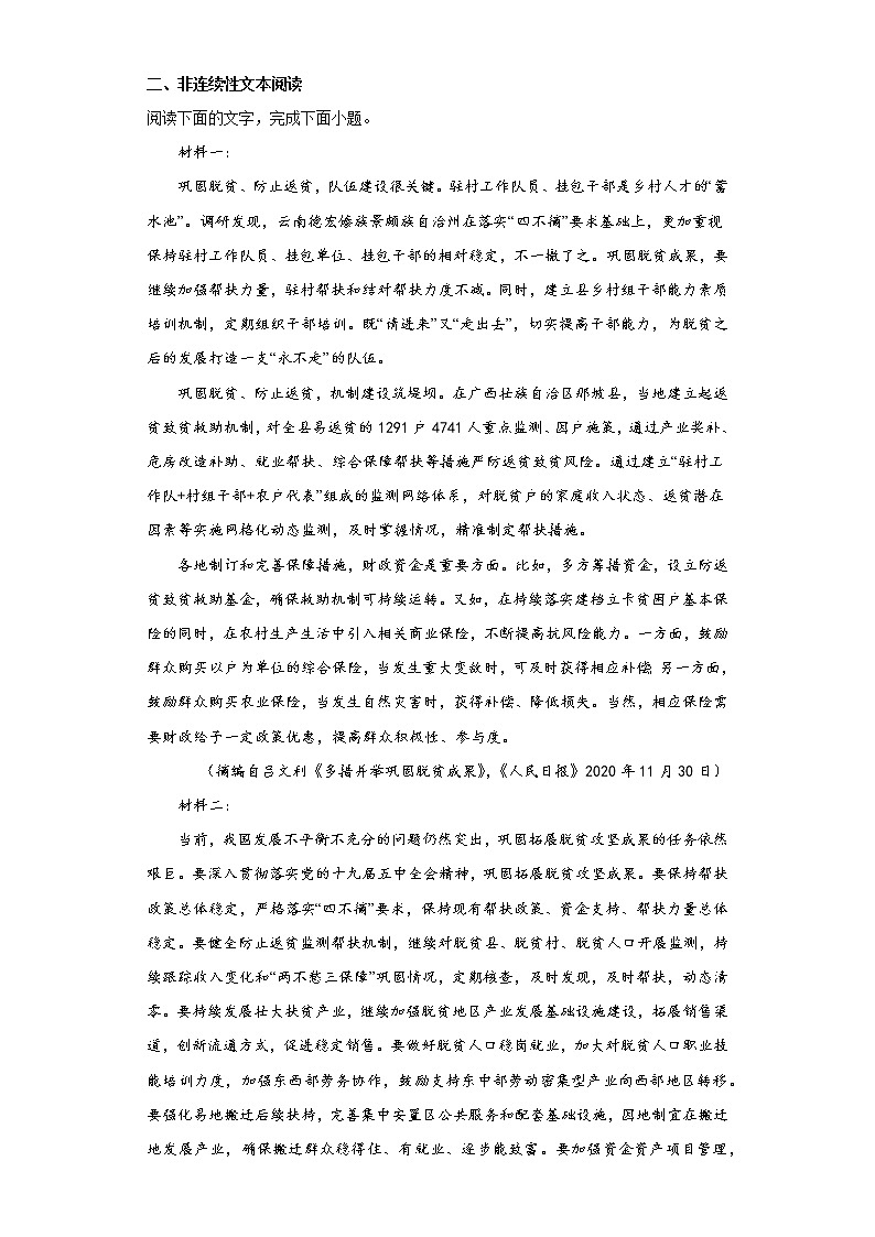 内蒙古乌兰察布市集宁一中2022-2023学年高二下学期语文周测一第3页