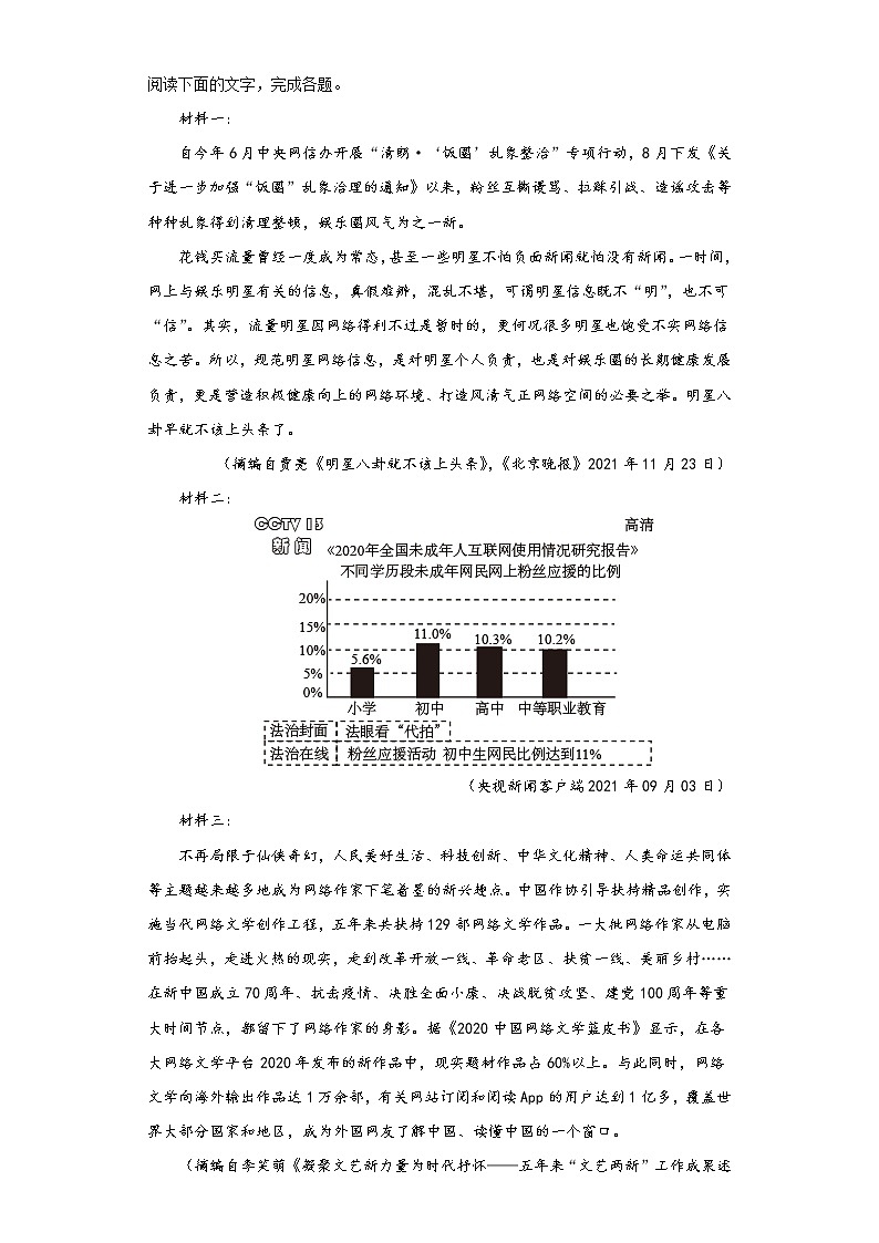 内蒙古乌兰察布市集宁一中2022-2023学年高一下学期语文周测二03