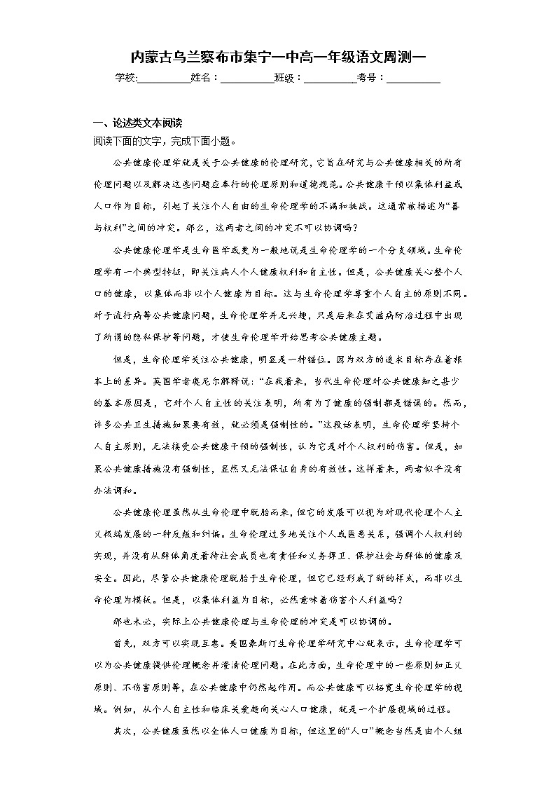 内蒙古乌兰察布市集宁一中2022-2023学年高一下学期语文周测一第1页
