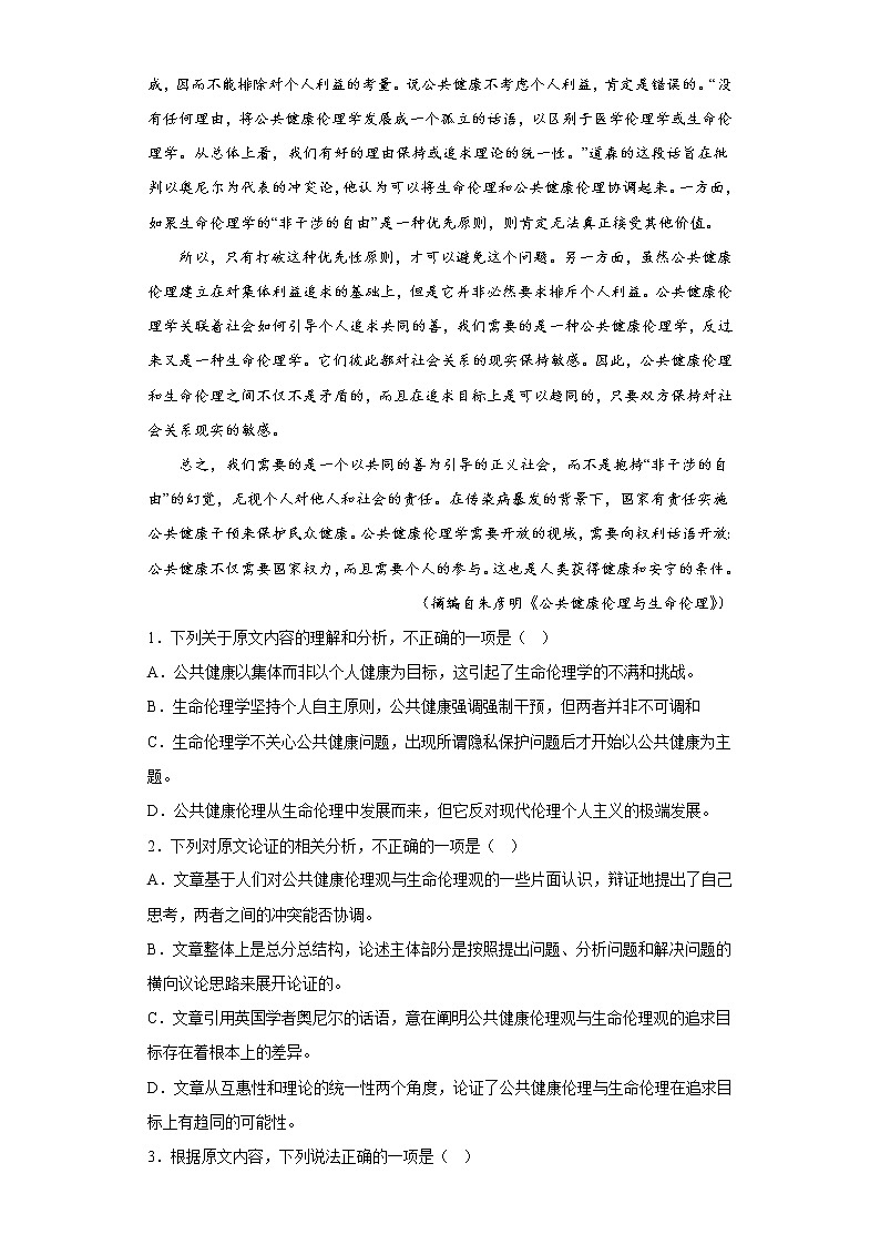 内蒙古乌兰察布市集宁一中2022-2023学年高一下学期语文周测一第2页