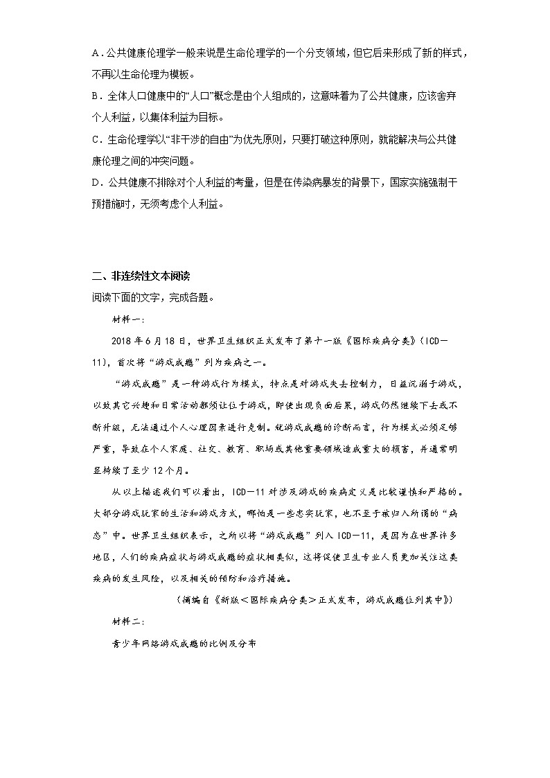 内蒙古乌兰察布市集宁一中2022-2023学年高一下学期语文周测一第3页