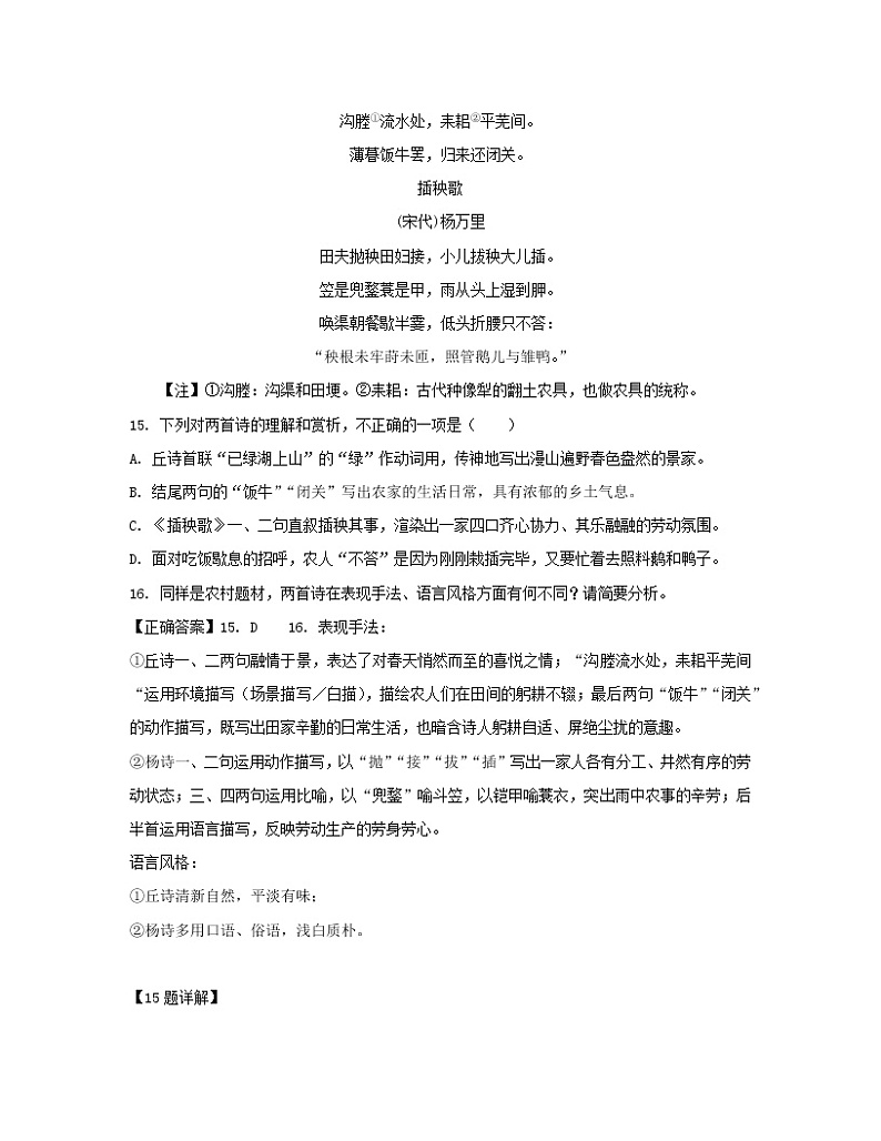 2022-2023学年浙江省区域高一上册语文期末试卷分类整理—古诗阅读专题（含解析）03