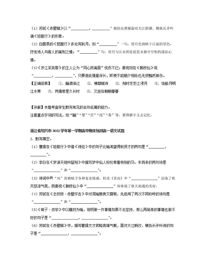 2022-2023学年浙江省区域高一上册语文期末试卷分类整理—默写专题（含解析）第2页