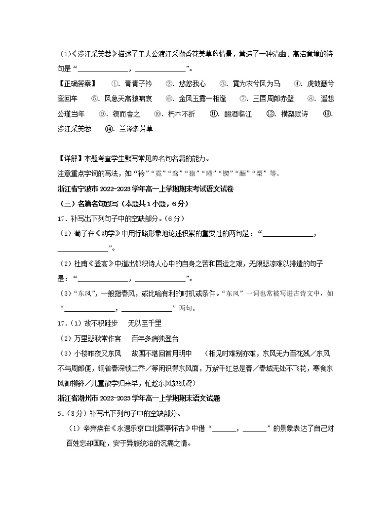 2022-2023学年浙江省区域高一上册语文期末试卷分类整理—默写专题（含解析）第3页