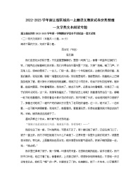 2022-2023学年浙江省区域高一上册语文期末试卷分类整理—文学类文本阅读专题（含解析）