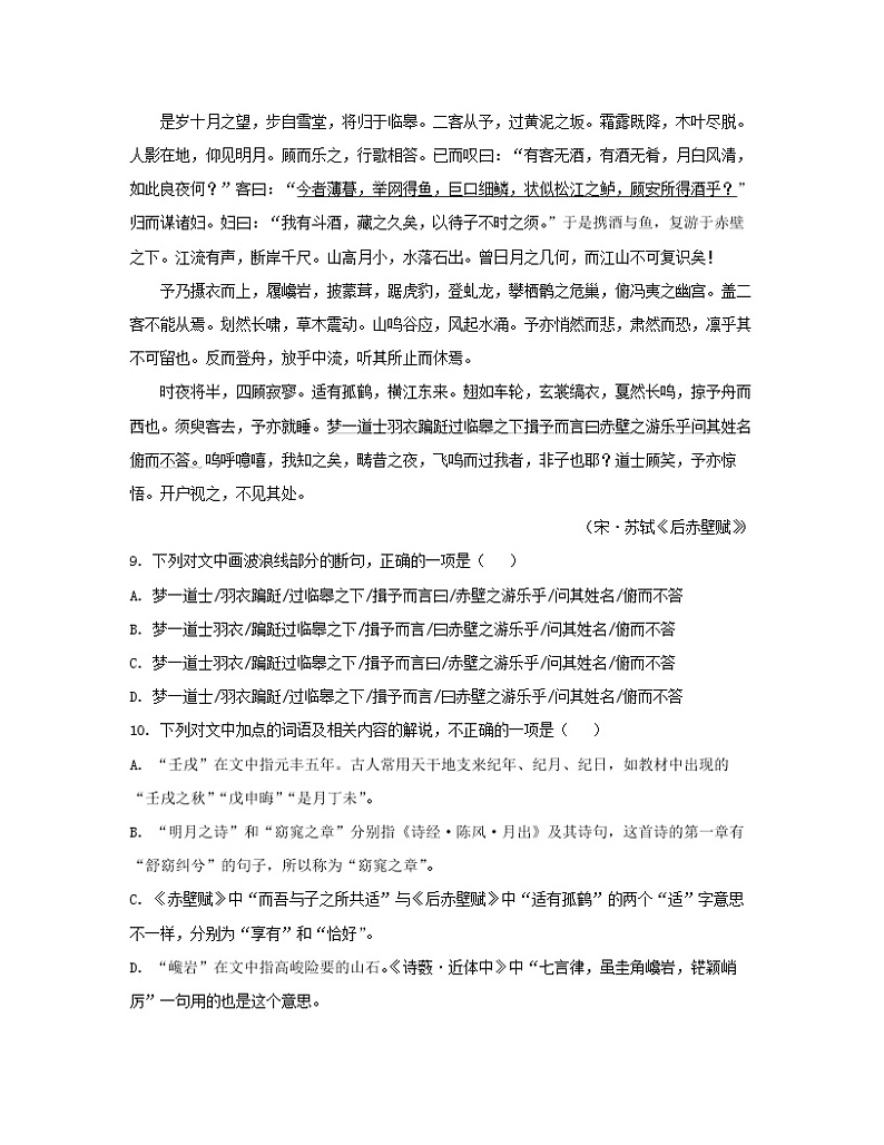 2022-2023学年浙江省区域高一上册语文期末试卷分类整理—文言文阅读专题（含解析）02