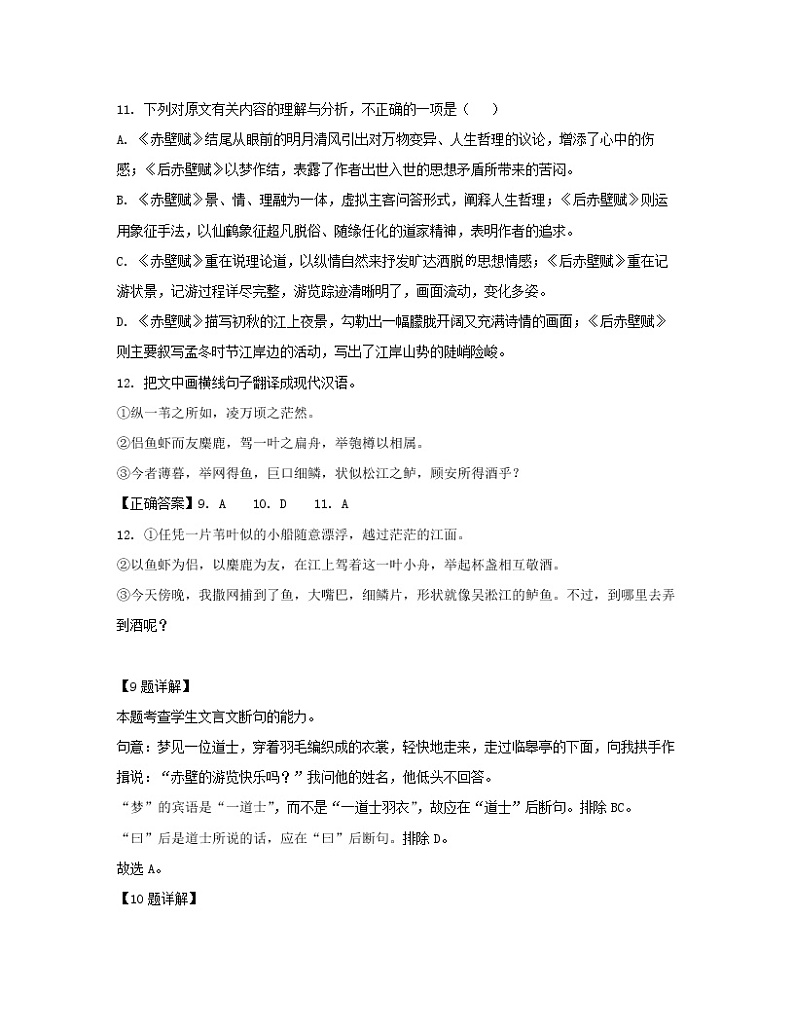 2022-2023学年浙江省区域高一上册语文期末试卷分类整理—文言文阅读专题（含解析）03