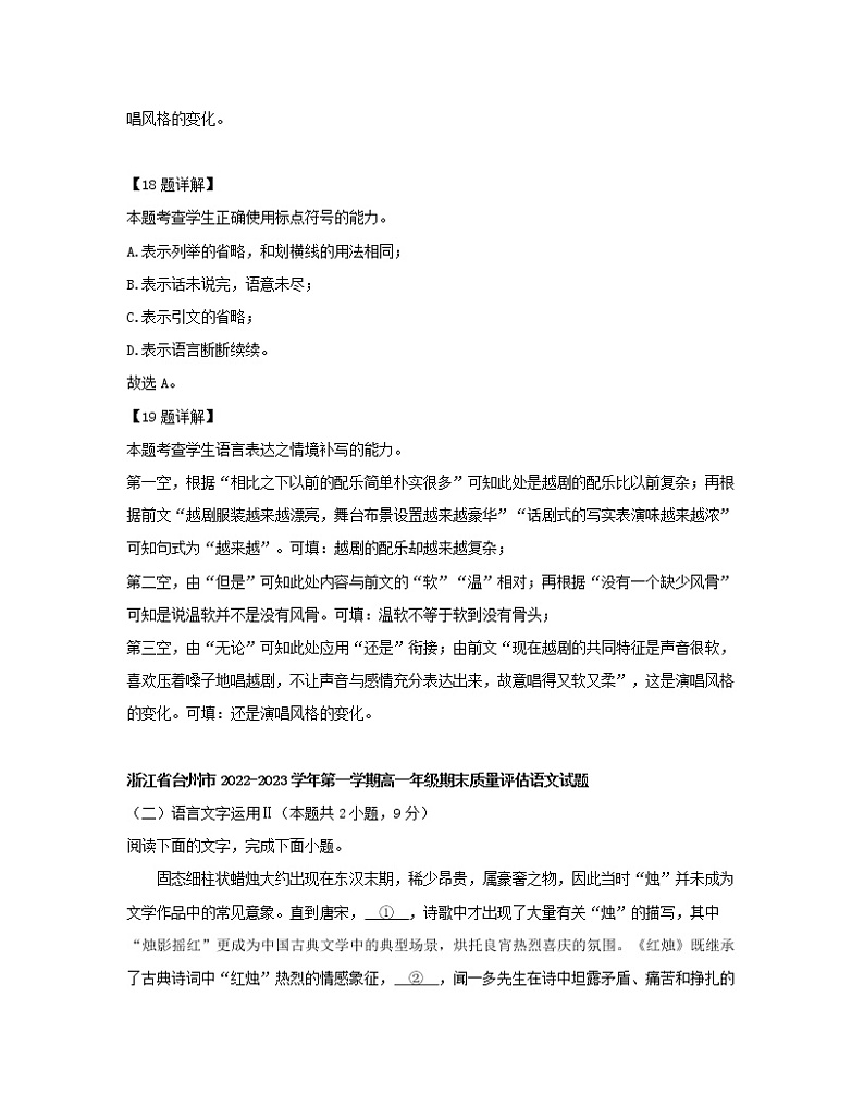 2022-2023学年浙江省区域高一上册语文期末试卷分类整理—衔接连贯、压缩语段及其他（含解析）第2页