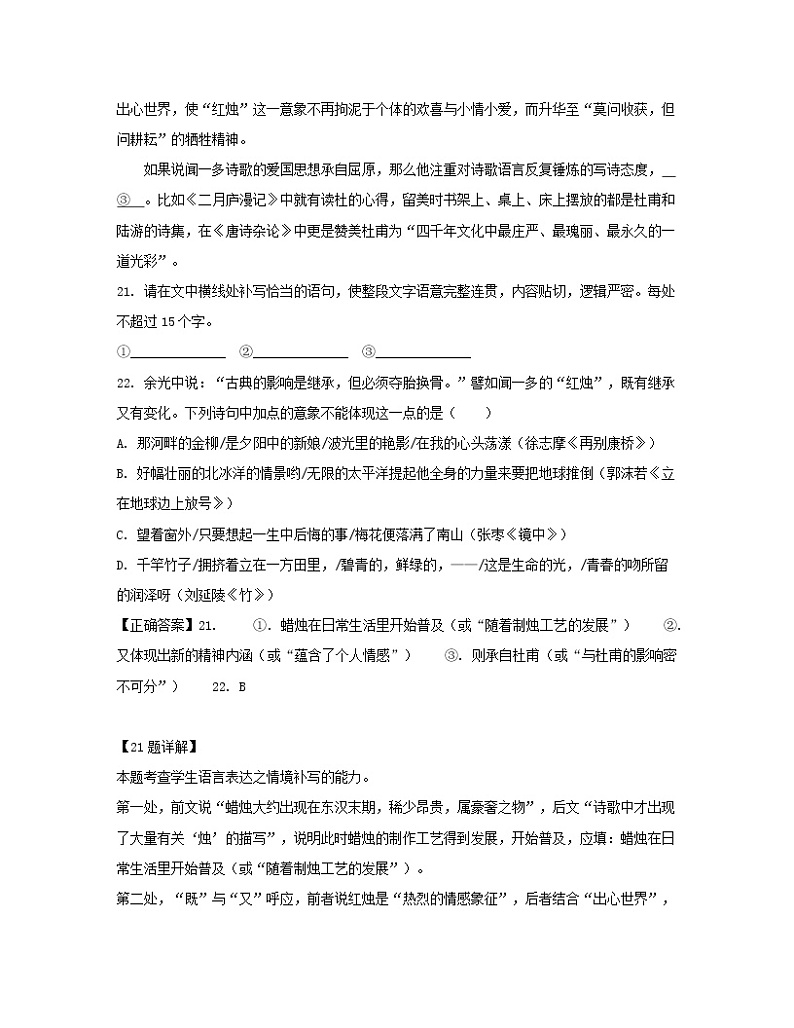 2022-2023学年浙江省区域高一上册语文期末试卷分类整理—衔接连贯、压缩语段及其他（含解析）第3页