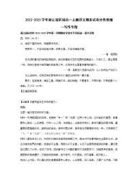 2022-2023学年浙江省区域高一上册语文期末试卷分类整理—写作专题（含解析）