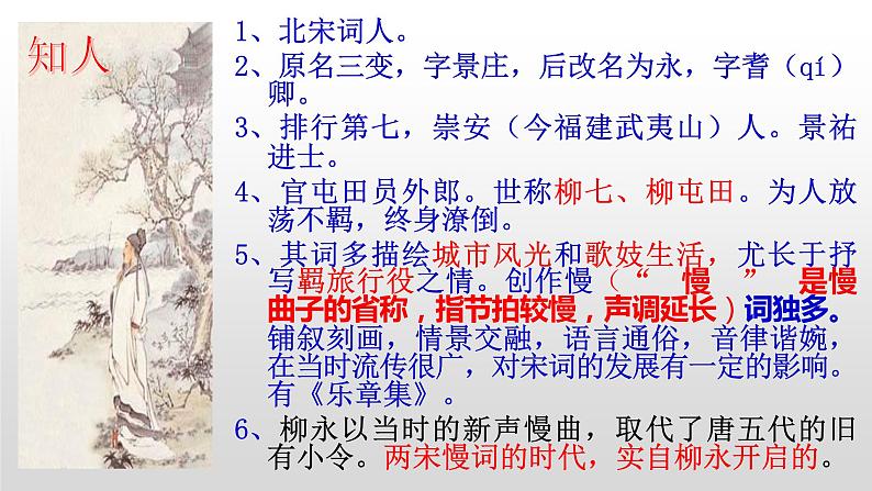4.1《望海潮》课件2022-2023学年高中语文统编版选择性必修下册第6页