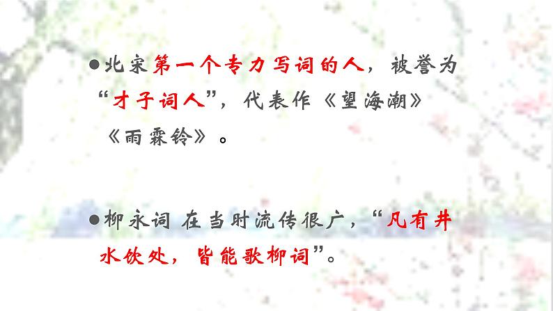 4.1《望海潮》课件2022-2023学年高中语文统编版选择性必修下册第7页