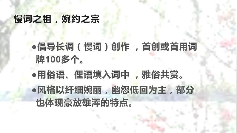 4.1《望海潮》课件2022-2023学年高中语文统编版选择性必修下册第8页