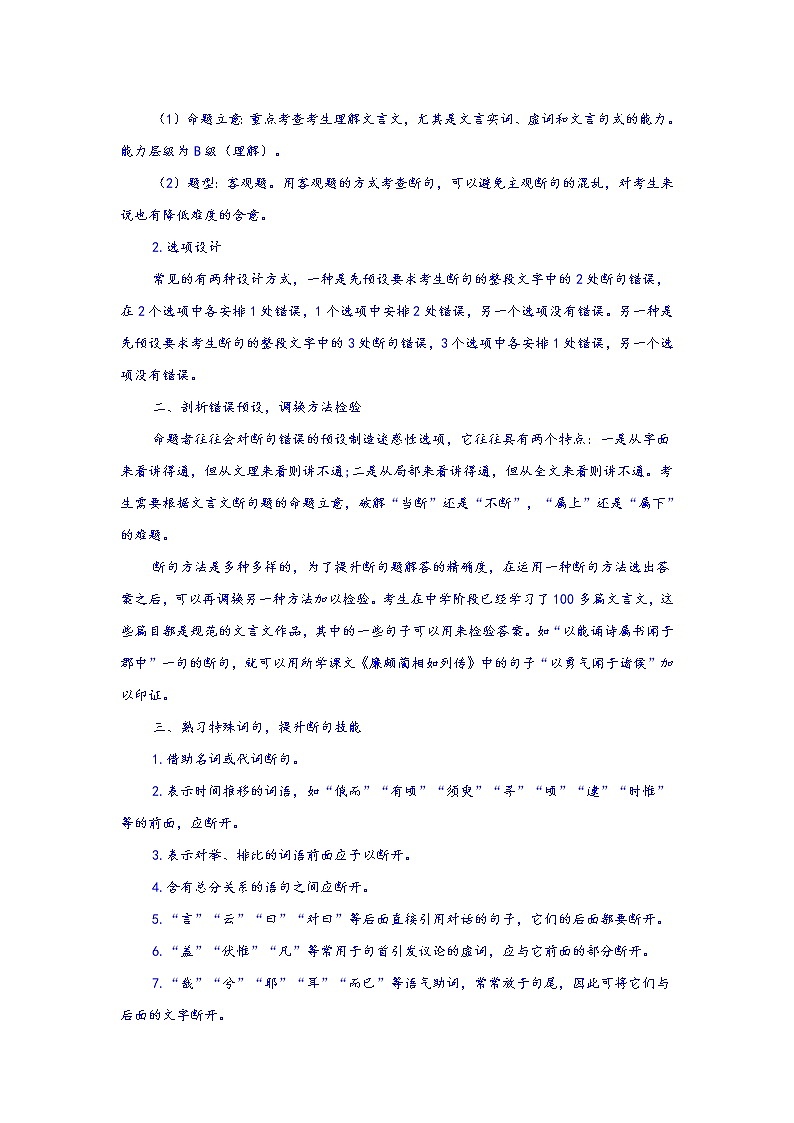 考点13 文言断句-《考点解透》2023届高考语文一轮复习必备（新高考专用） 试卷02