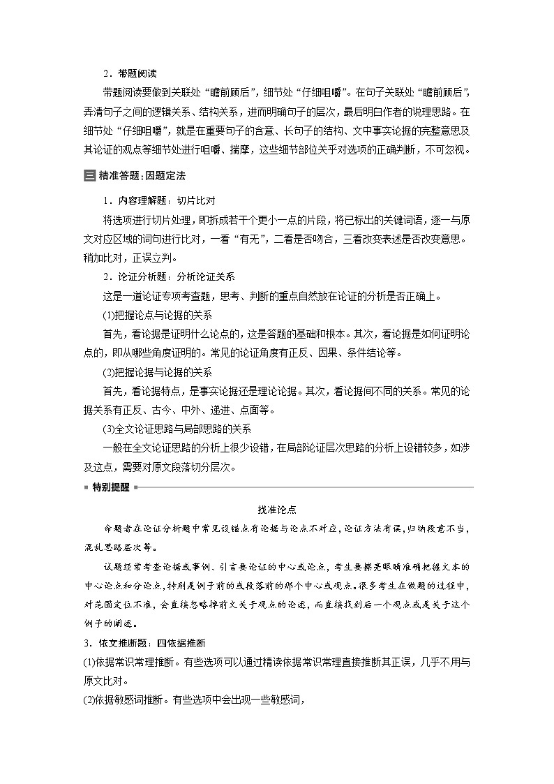 考点27 论证分析-备战2023年高考语文一轮复习考点帮（新高考专用）第3页