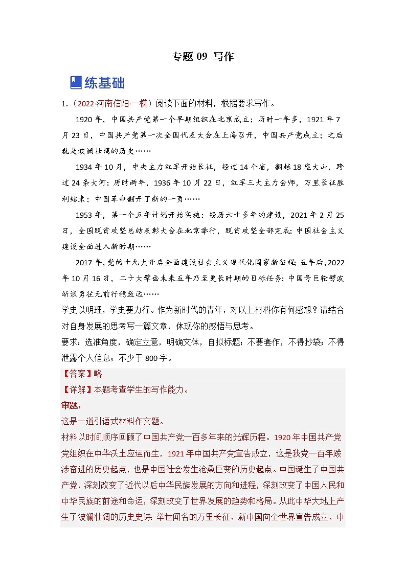 写作（练）-《三步复习方案》2023年高考语文一轮复习（全国通用）（解析版）第1页