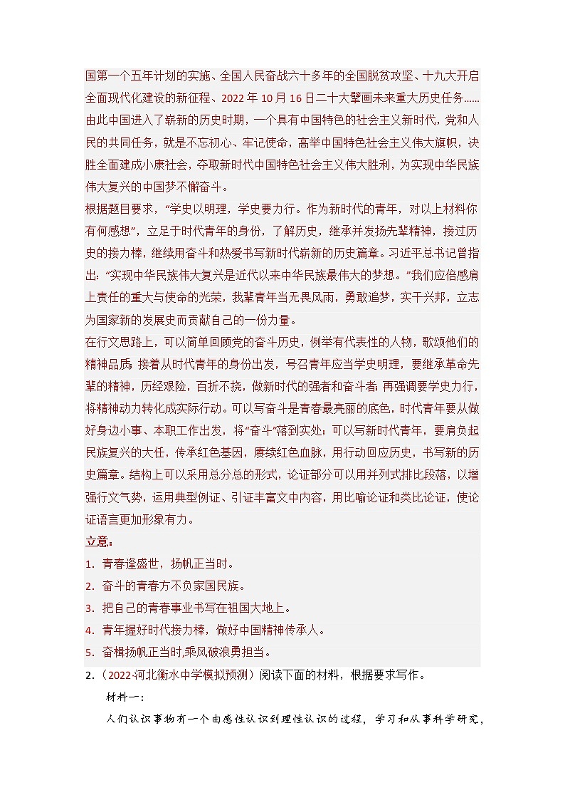 写作（练）-《三步复习方案》2023年高考语文一轮复习（全国通用）（解析版）第2页