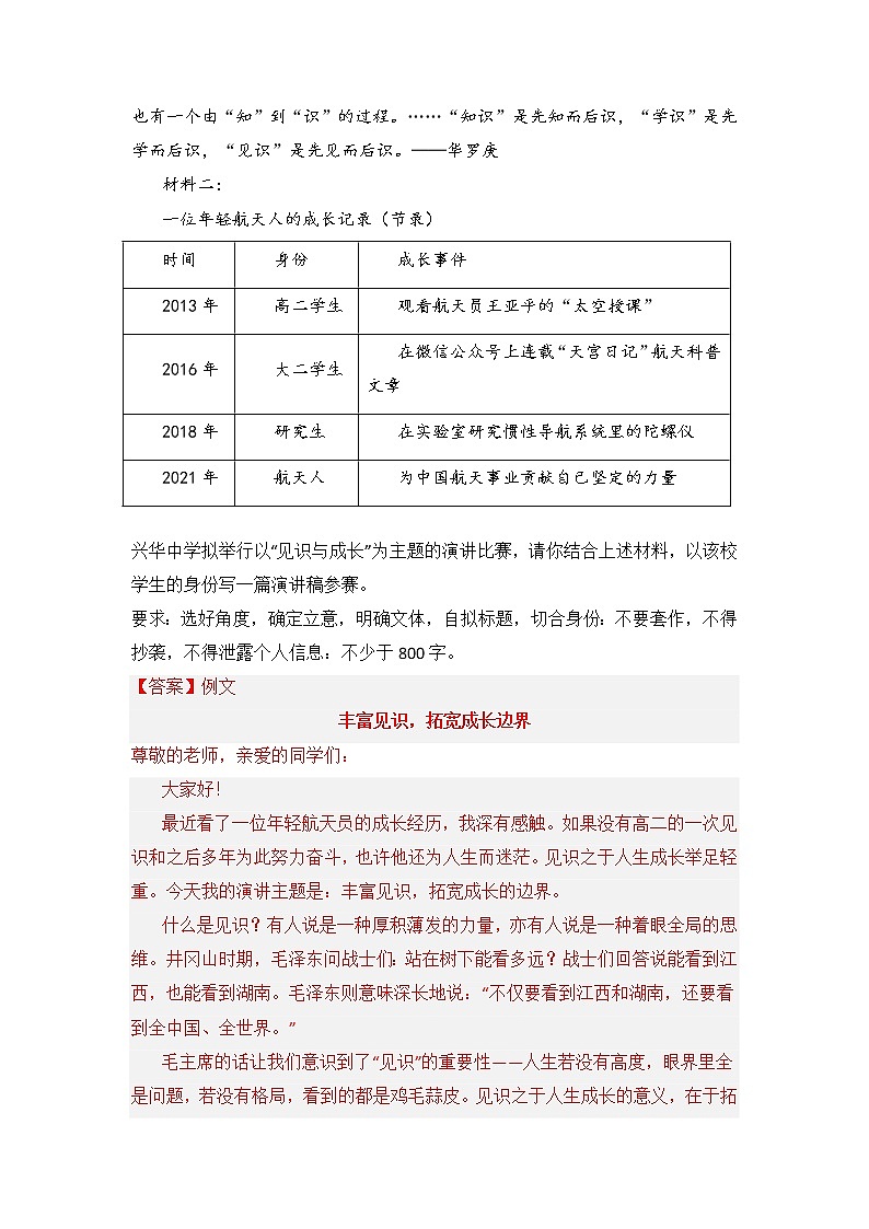 写作（练）-《三步复习方案》2023年高考语文一轮复习（全国通用）（解析版）第3页