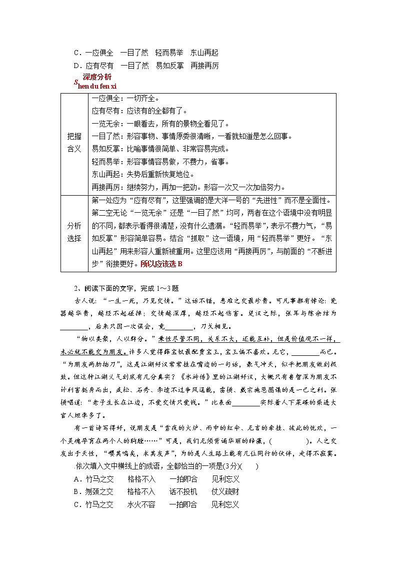 考点01 正确使用词语(熟语)-《考点解透》2023届高考语文一轮复习必备（新高考专用）第2页