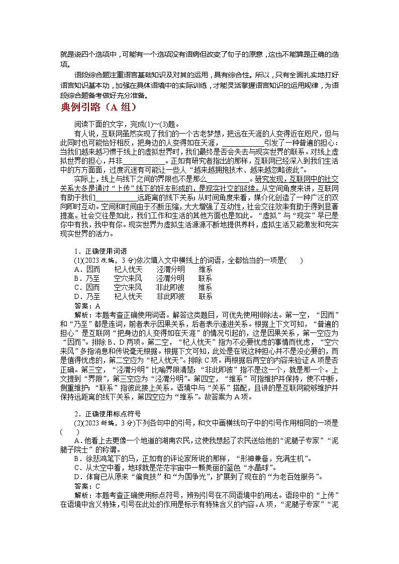 考点04 语段综合突破-《考点解透》2023届高考语文一轮复习必备（新高考专用）第2页