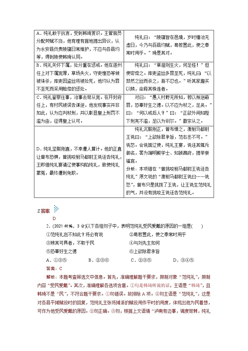 考点15 文言文阅读分析综合-《考点解透》2023届高考语文一轮复习必备（新高考专用）第3页