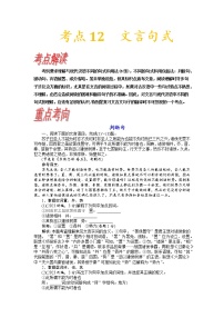 考点12 文言句式-《考点解透》2023届高考语文一轮复习必备（新高考专用）