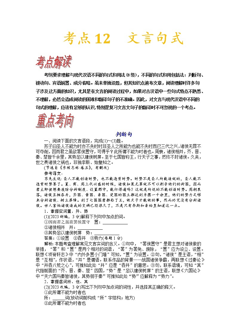 考点12 文言句式-《考点解透》2023届高考语文一轮复习必备（新高考专用）第1页