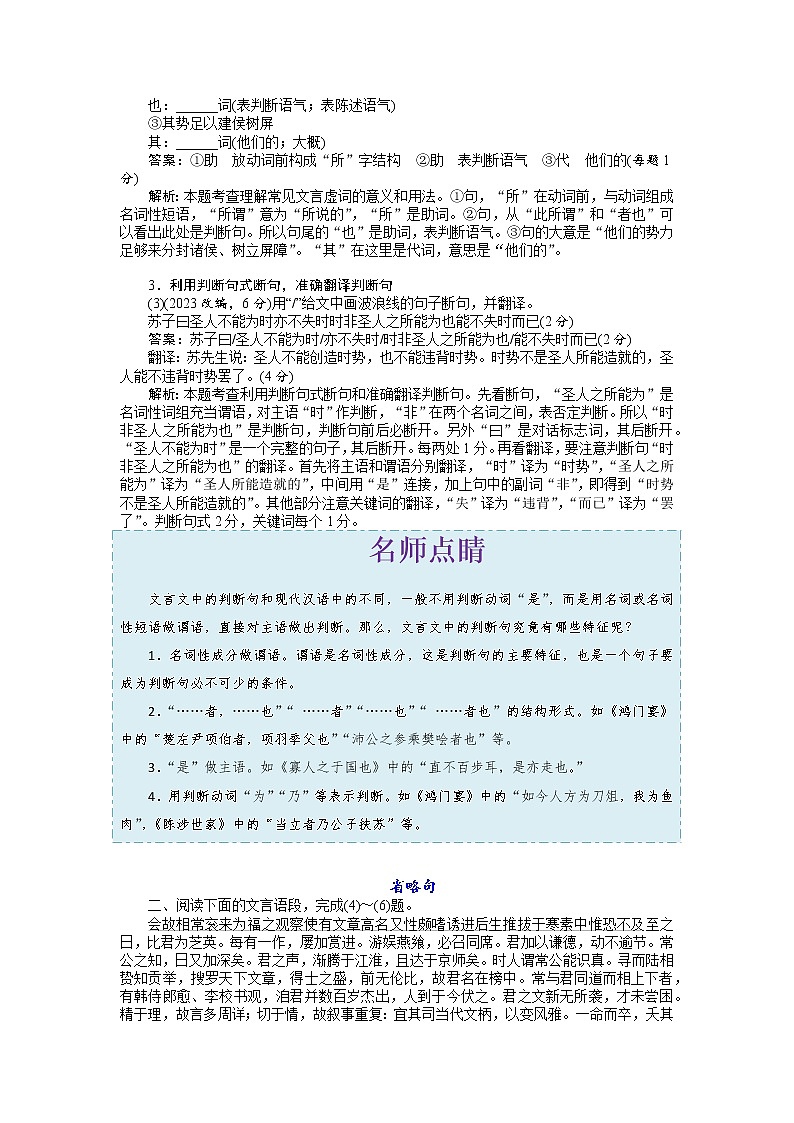 考点12 文言句式-《考点解透》2023届高考语文一轮复习必备（新高考专用）第2页