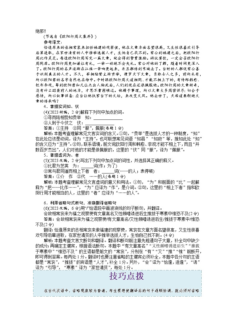 考点12 文言句式-《考点解透》2023届高考语文一轮复习必备（新高考专用）第3页