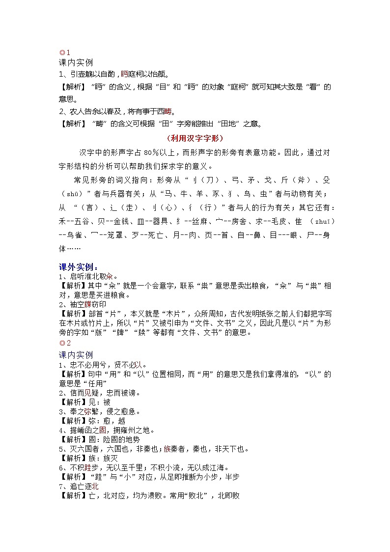考点16 文言文句子翻译-《考点解透》2023届高考语文一轮复习必备（新高考专用） 试卷02