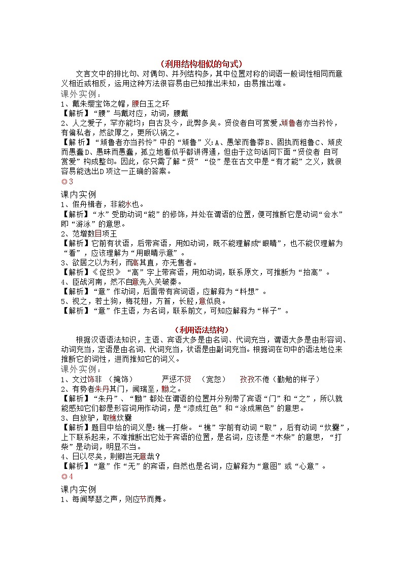 考点16 文言文句子翻译-《考点解透》2023届高考语文一轮复习必备（新高考专用） 试卷03