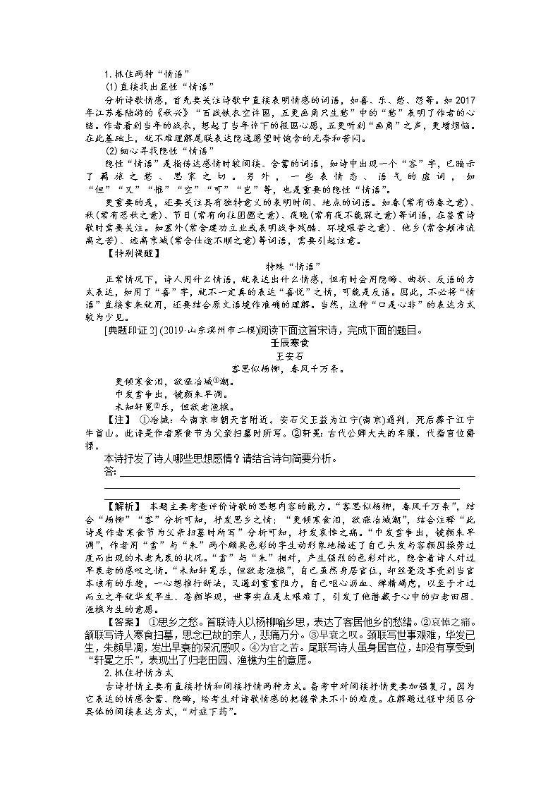 考点18 诗歌鉴赏第一课-《考点解透》2023届高考语文一轮复习必备（新高考专用）第3页