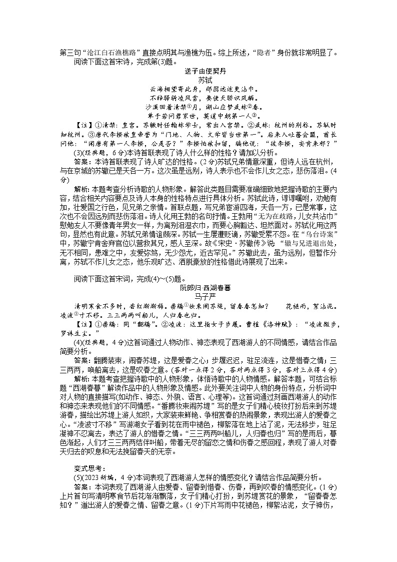 考点19 诗歌的形象-《考点解透》2023届高考语文一轮复习必备（新高考专用） 试卷02