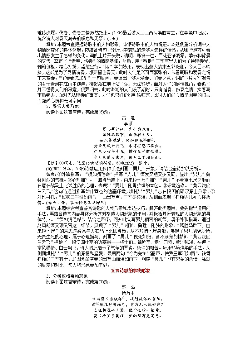 考点19 诗歌的形象-《考点解透》2023届高考语文一轮复习必备（新高考专用） 试卷03