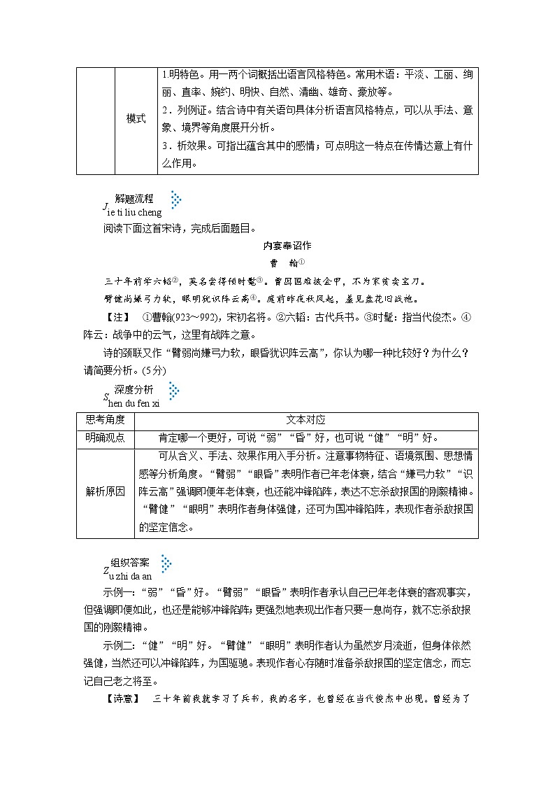 考点20 诗歌的语言-《考点解透》2023届高考语文一轮复习必备（新高考专用）第3页