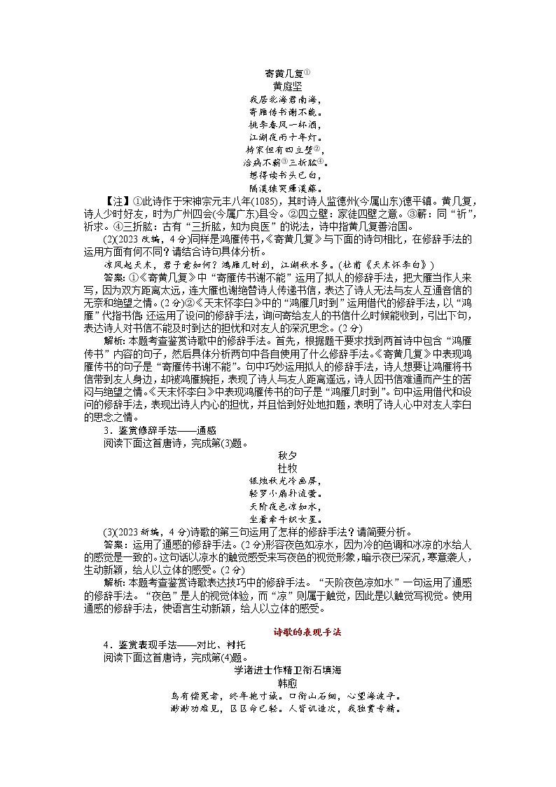 考点21 古代诗歌的表达技巧-《考点解透》2023届高考语文一轮复习必备（新高考专用）第2页