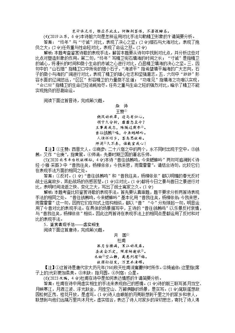 考点21 古代诗歌的表达技巧-《考点解透》2023届高考语文一轮复习必备（新高考专用）第3页