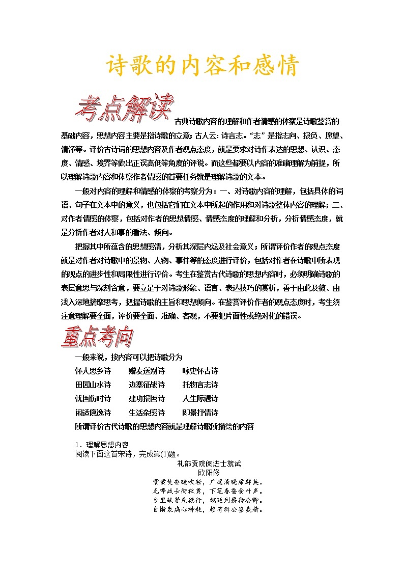 考点22 诗歌的内容和感情-《考点解透》2023届高考语文一轮复习必备（新高考专用）第1页