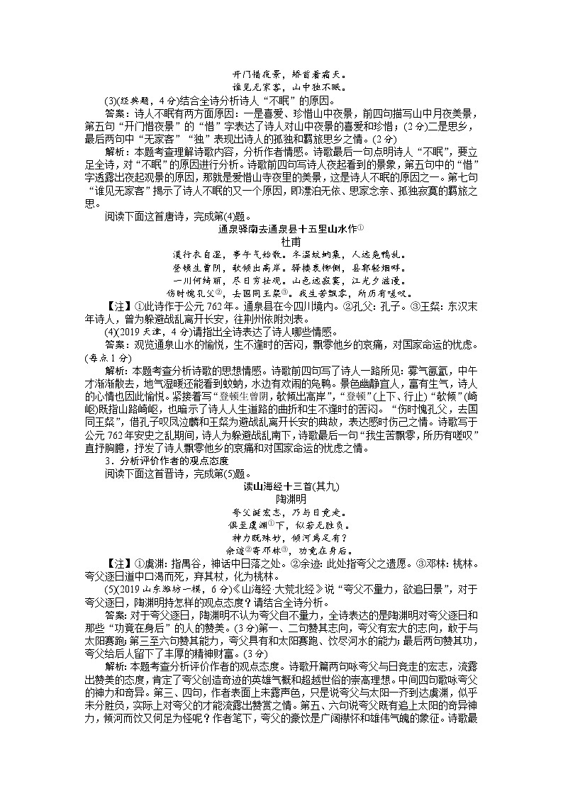 考点22 诗歌的内容和感情-《考点解透》2023届高考语文一轮复习必备（新高考专用）第3页