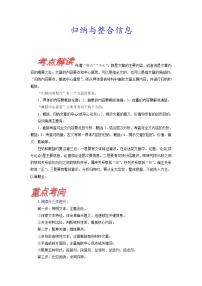 考点28 归纳与整合信息-《考点解透》2023届高考语文一轮复习必备（新高考专用）