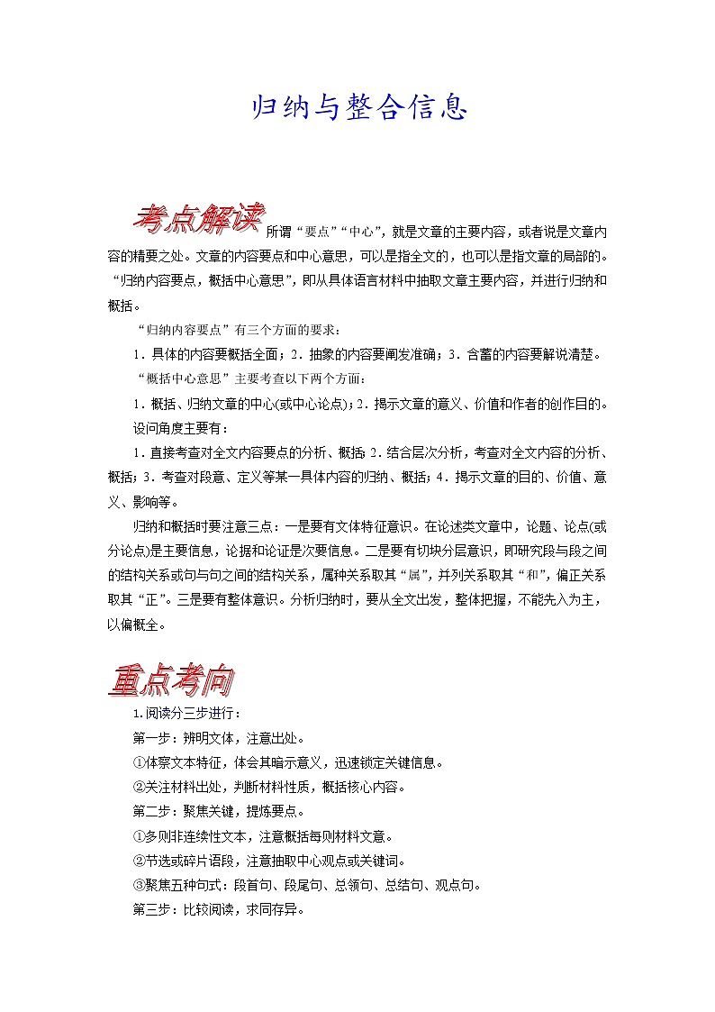 考点28 归纳与整合信息-《考点解透》2023届高考语文一轮复习必备（新高考专用） 试卷01