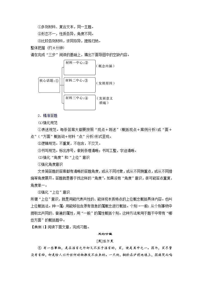 考点28 归纳与整合信息-《考点解透》2023届高考语文一轮复习必备（新高考专用） 试卷02