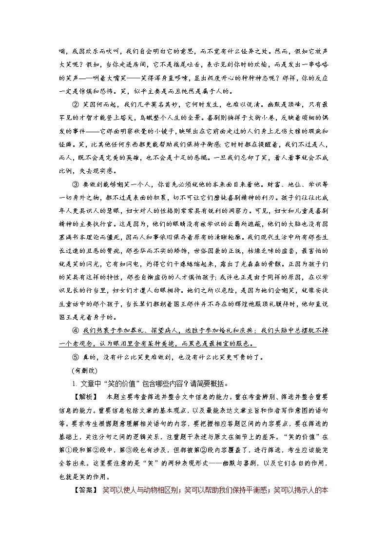考点28 归纳与整合信息-《考点解透》2023届高考语文一轮复习必备（新高考专用） 试卷03