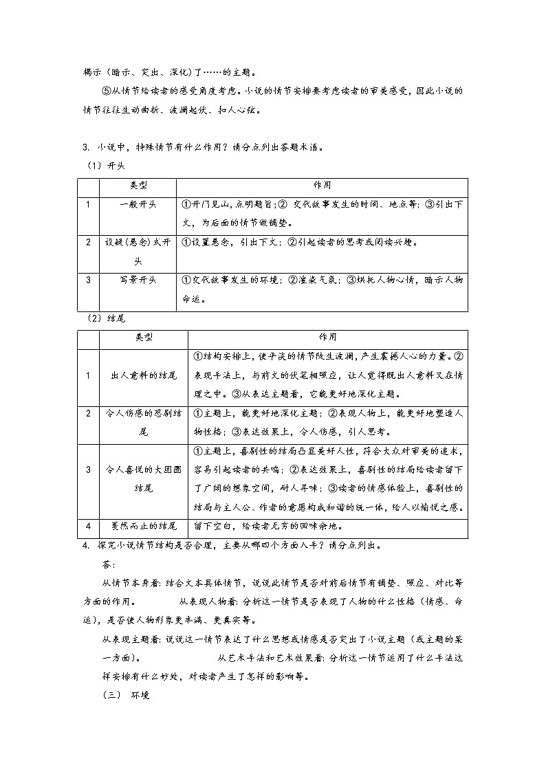 考点29 小说阅读第一课-《考点解透》2023届高考语文一轮复习必备（新高考专用） 试卷03