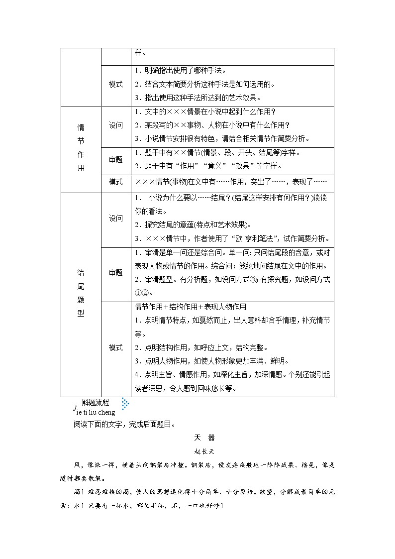 考点30 鉴赏小说的情节-《考点解透》2023届高考语文一轮复习必备（新高考专用）第2页