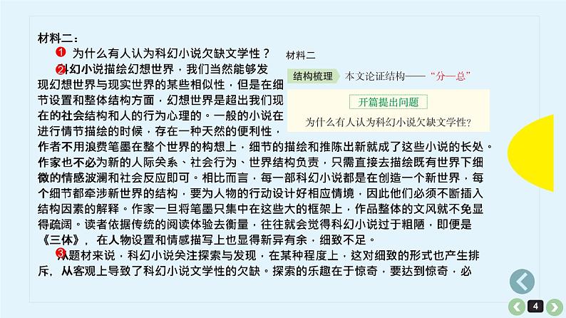 《点亮高考》考点02  材料要点归纳探究（课件）-2023年高考语文大一轮单元复习（全国通用）第4页