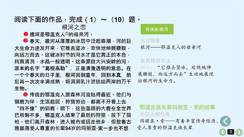 《点亮高考》考点11  散文的词句内涵（课件）-2023年高考语文大一轮单元复习（全国通用）第5页