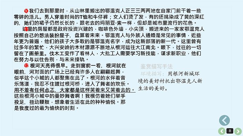 《点亮高考》考点11  散文的词句内涵（课件）-2023年高考语文大一轮单元复习（全国通用）第8页