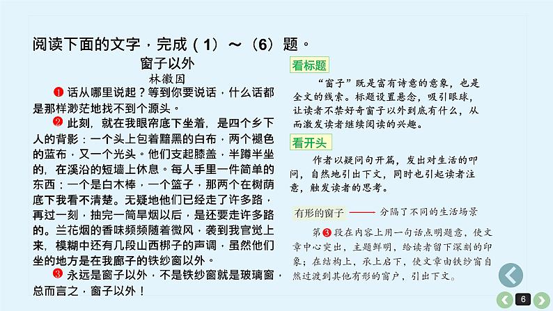 《点亮高考》考点12  散文的结构思路（课件）-2023年高考语文大一轮单元复习（全国通用）第6页